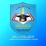 كلية العلوم والادارة- بيت الفقية | USF