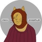 сохрани, чтобы не забыть