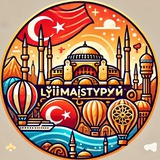 Любимая❤️Турция | Turkey