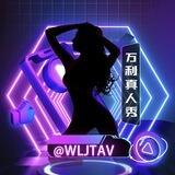 万利《支付圈》AV真人秀