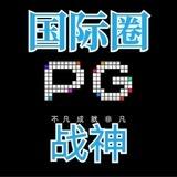 国际交流群