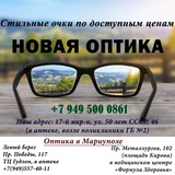 НОВАЯ ОПТИКА😎