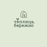 Теплица.бережно | Кафе