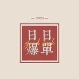 公群530-永恒苹果ID上课群