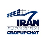 صادرات ایران - گروه چت