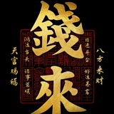 江東信誉频道