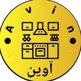 پخش آوین(لوازم آشپزخانه)