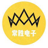 常胜电子(迎腾电玩）