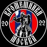 Кромешники