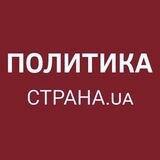 Политика Страны Резерв