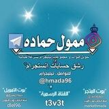 خدمات حماده الدفوعة 💸