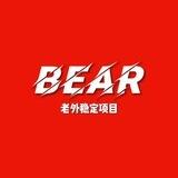 bear 直装中国销售