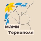 Мами Тернополя 🇺🇦
