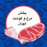 پخش مرغ تهران