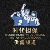 时代担保·50U发布@RUDE