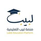منصة لبيب - labib platform