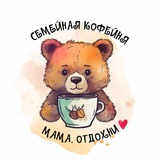 Мама, отдохни❤️ семейная кофейня