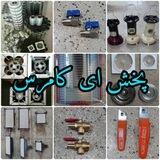 تولید و توزیع ای کامرس🚰🚿E Commerce
