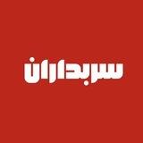 شبکه سربداران