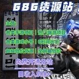 686货源站