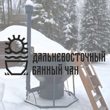 Дальневосточный банный чан