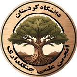 انجمن علمی گروه جنگلداری