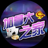 加拿大之家 @id520