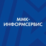 Команда ММК-Информсервис