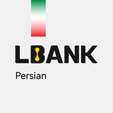 LBank Persian Announcements