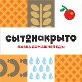 Сыто-Накрыто - кафе домашней еды
