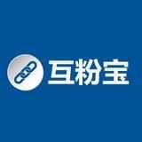 互粉宝公告
