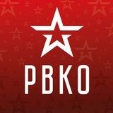 РВКО