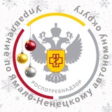 Управление Роспотребнадзора по ЯНАО
