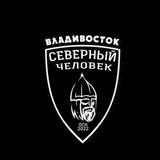 «Северный человек». Владивосток.