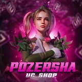 ОТЗЫВЫ POZERSHA UC SHOP