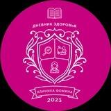 Дневник Здоровья 🩷