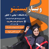 بیستیتو🎓