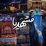 مشهدیا
