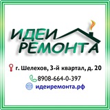 🏠Идеи Ремонта | Шелехов