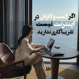 شغل اینترنتی
