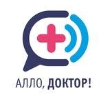 Алло, доктор! | Врачи онлайн 🏥