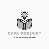 کافه مدیریت ☕