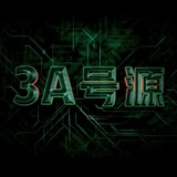 3A号源丨抽奖通知 三角洲/萤火/暗区/超凡/和平/网易邮箱/QV码登料子