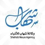 وكالة شهاب