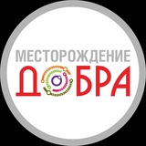 Месторождение добра