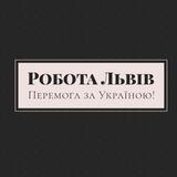 РОБОТА-ЛЬВІВ||ПІДРОБІТОК