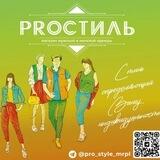 ⚜️PRO СТИЛЬ⚜️ Мариуполь
