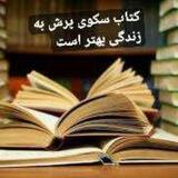 گروه کتاب و مطالب مفید