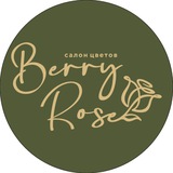 Berry Rose - цветочный бутик