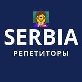 Репетиторы в Сербии | Репетитор, Уроки, Обучение, Учитель, Образование, Развитие, Учёба, Педагог | Белград, Нови Сад, Ниш